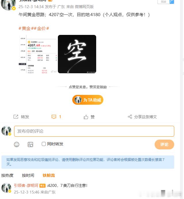 4207空抵达4200位置后提示减保本损，接下来的时间就去耐心等就好！这样走的话