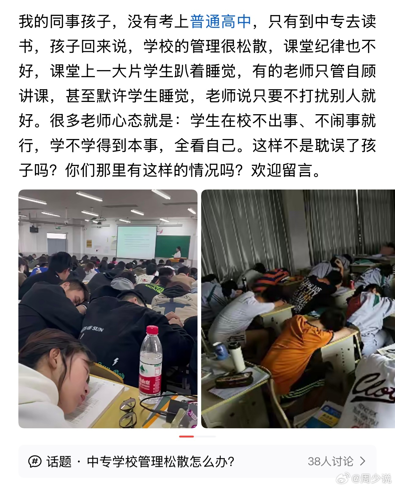 “让人堪忧！”有网友爆料，同事孩子没考上普高，只能去读中专。结果班里纪律松散，上
