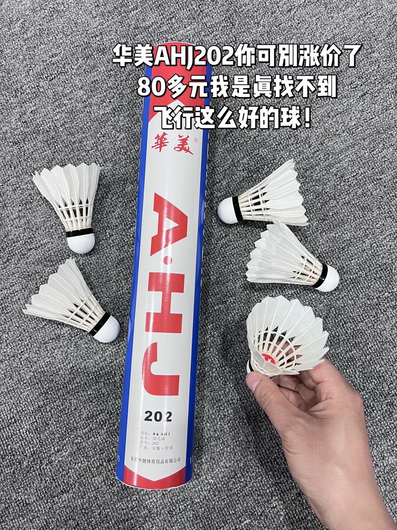 华美AHJ202你可别涨价了
80多元我是真找不到
飞行这么好的球！