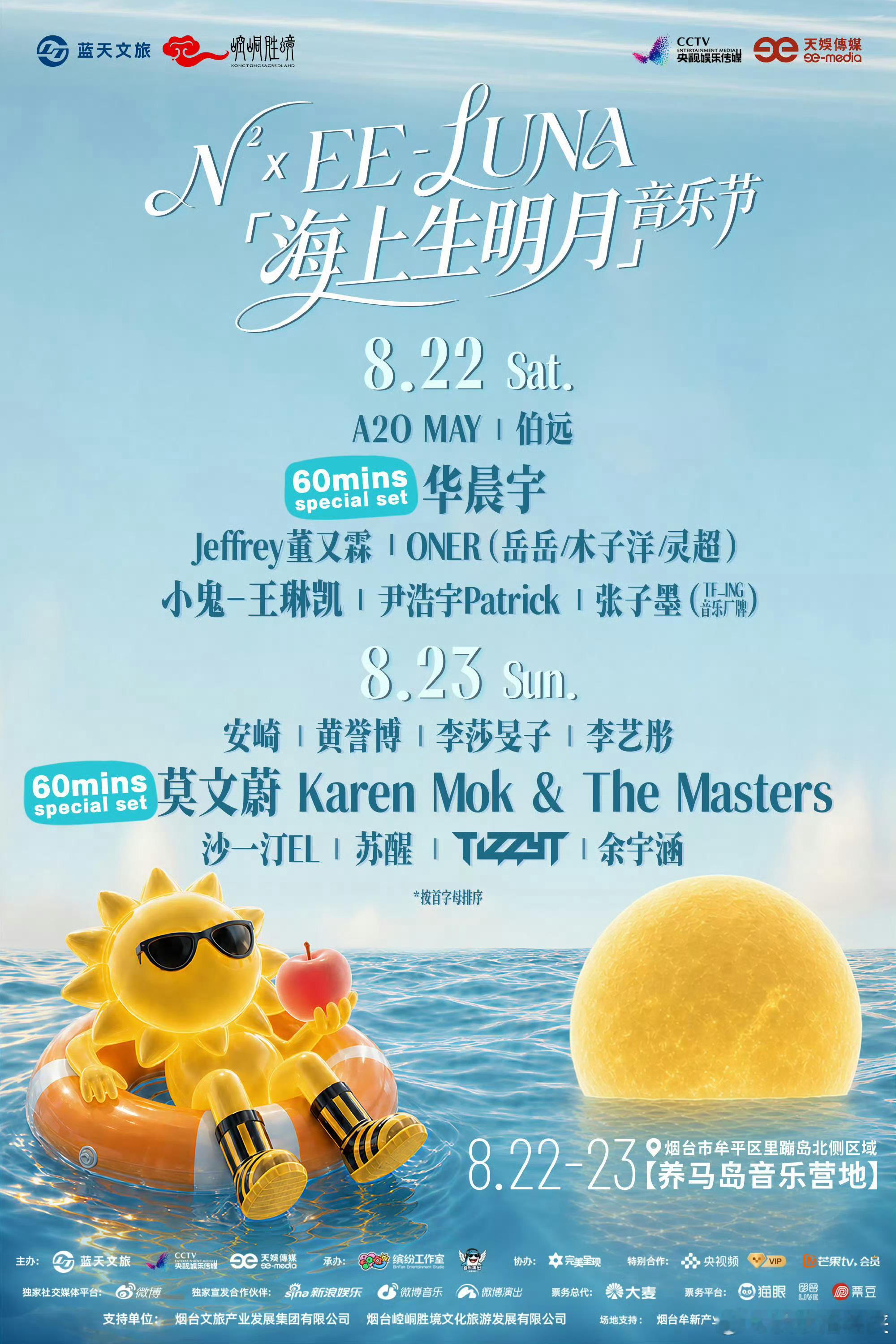 周六华晨宇周日莫文蔚这排期真的很会，周六华晨宇点燃全场，周日莫文蔚治愈人心，海边