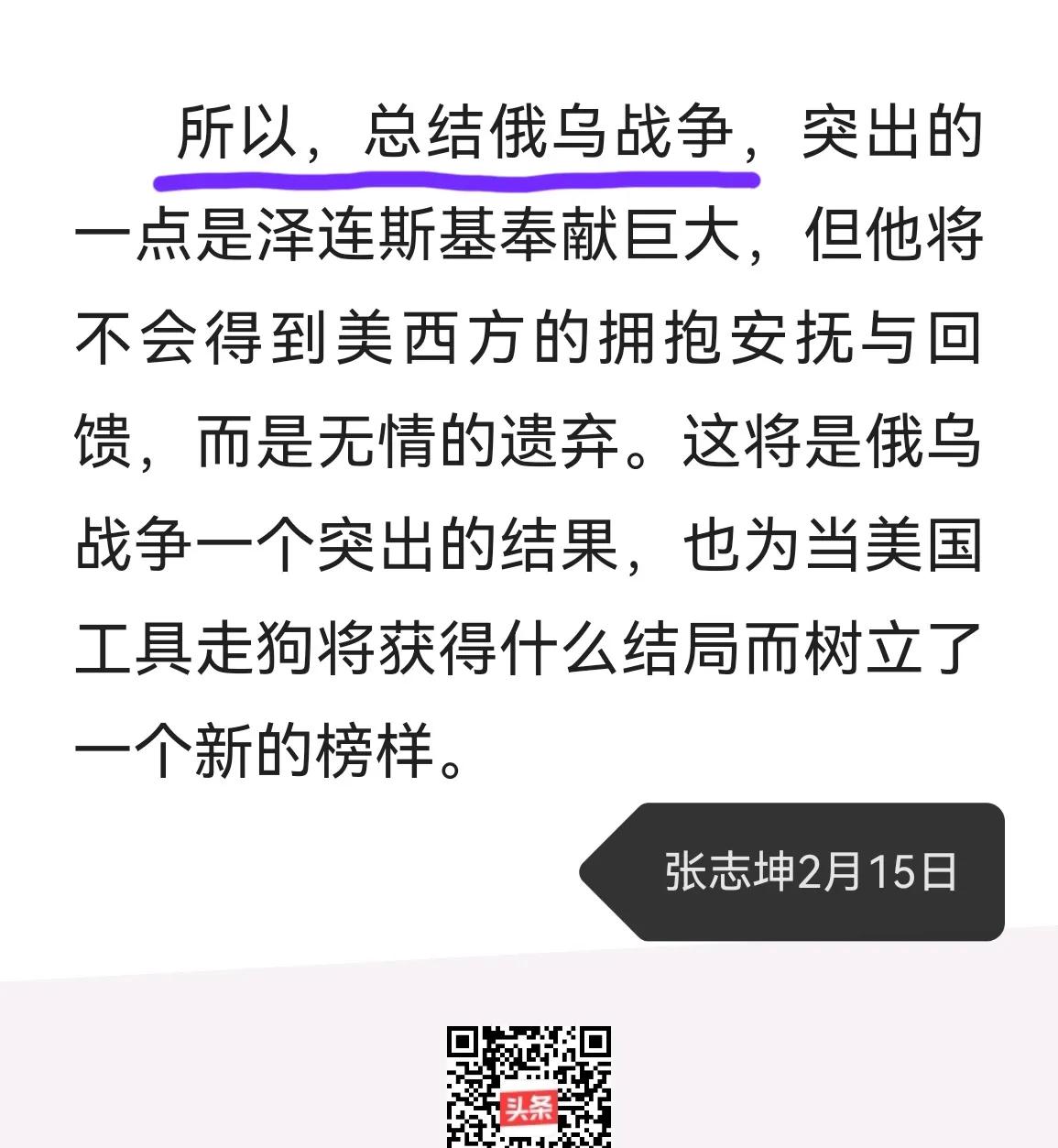 张志坤紧密跟随特朗普脚步，今天就急匆匆开始总结俄乌战争，并且得出了两个结论：一是