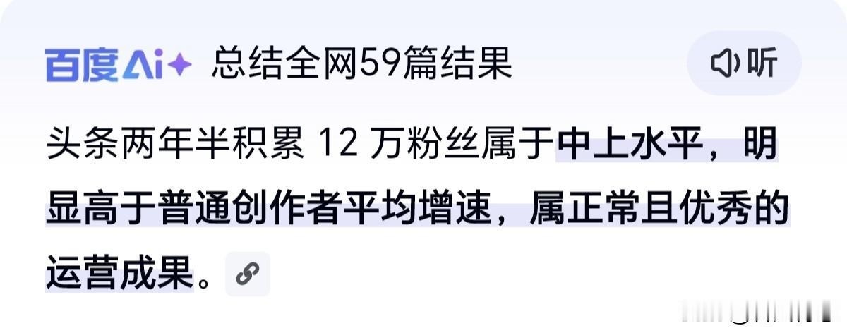 我头条两年半时间，粉丝增加到12万，阅读播放量达到1亿，点赞量突破200万，我所