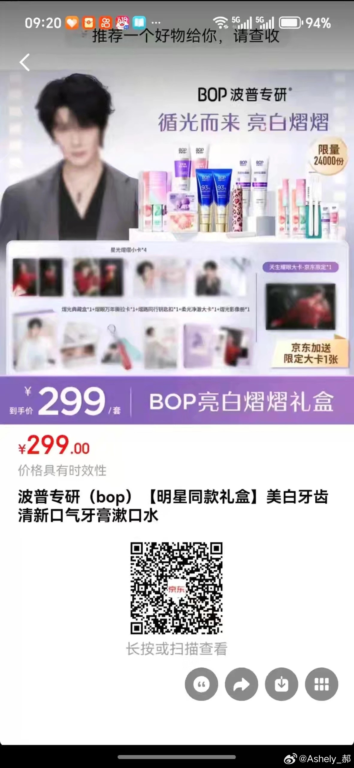 郝熠然 hyr郝熠然 喜欢郝熠然的家人们BOP牙膏7号【就是明天】10点开售记得