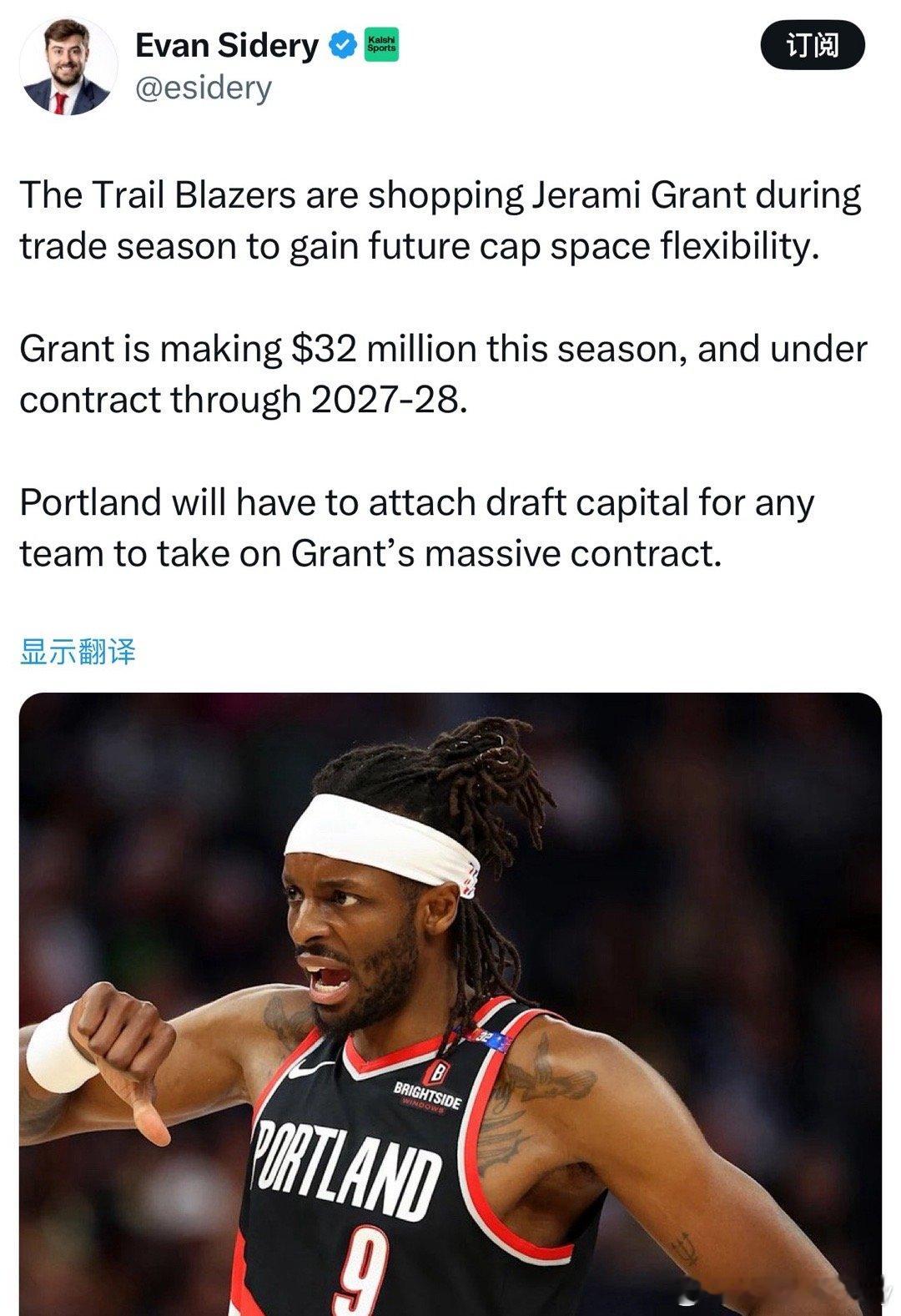 EvanSidery：开拓者正在交易格兰特，以获得未来的薪金空间灵活性。格兰特本