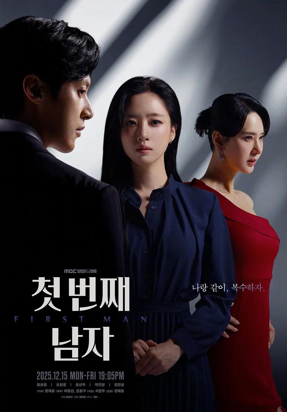 【第一个男人 】 첫 번째 남자 (2025)韩剧 剧情 全140集 韩语中字 
