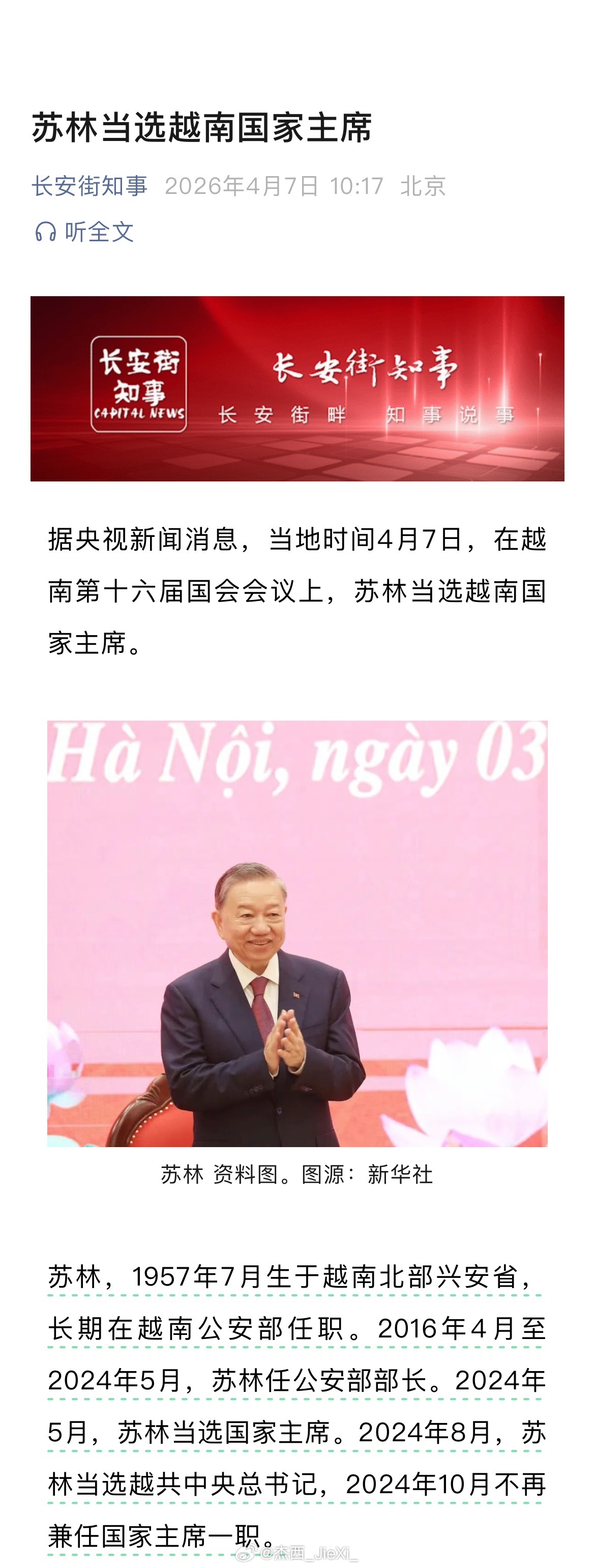 苏林当选越南国家主席。 