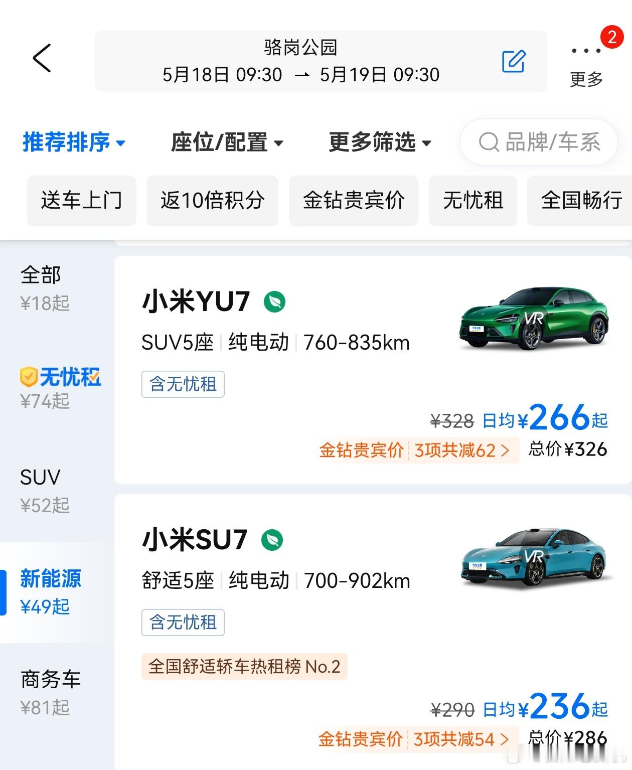 印象当中，这两台车，租一天可不少钱！现在价格下来了！ 