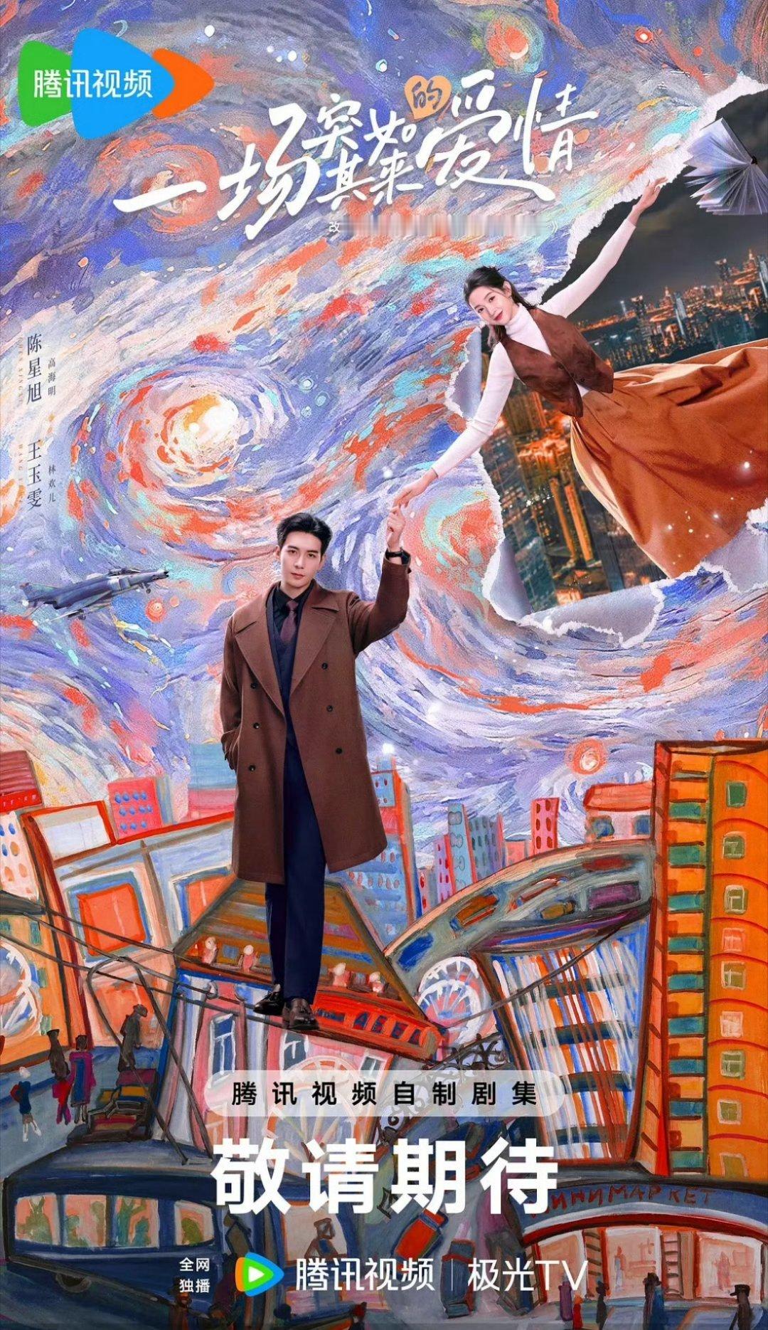 哈哈哈陈星旭王玉雯他俩好互补啊，一动一静的