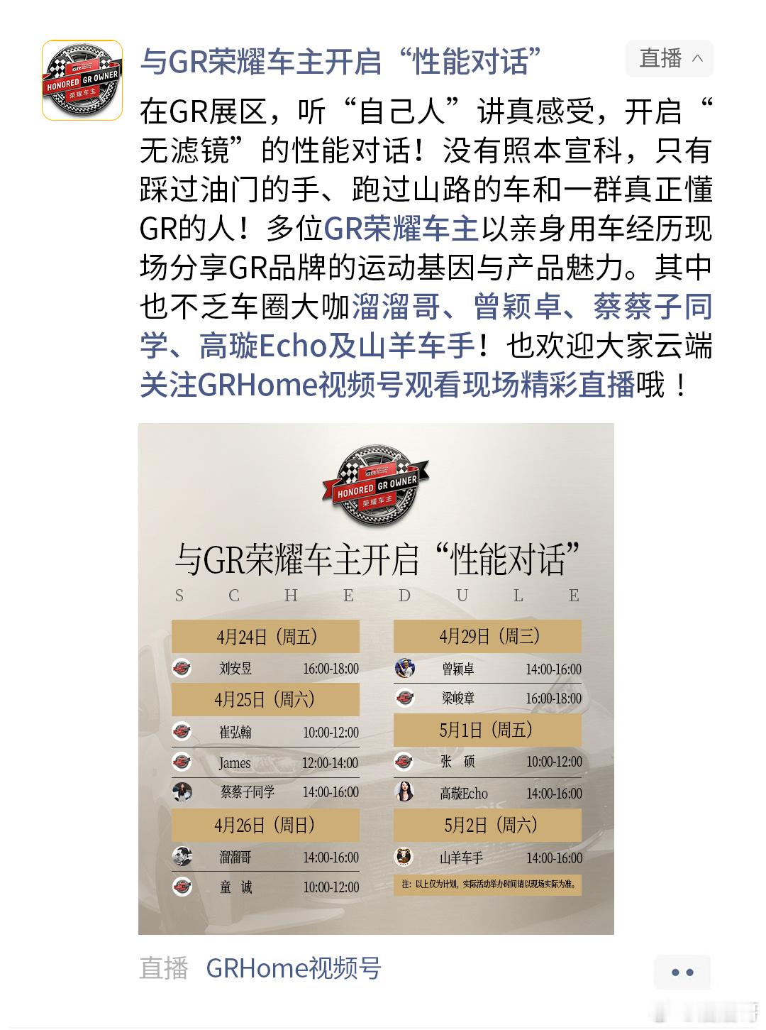26日下午2点，北京国际车展GR展台，喜欢GR的朋友咱们不见不散！ 