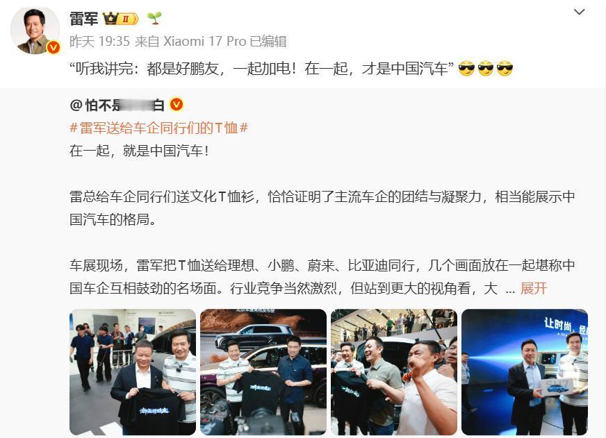 如果雷军送给余承东T恤，会写上什么呢？
雷军送给李想T恤，写上听我讲完。
雷军送