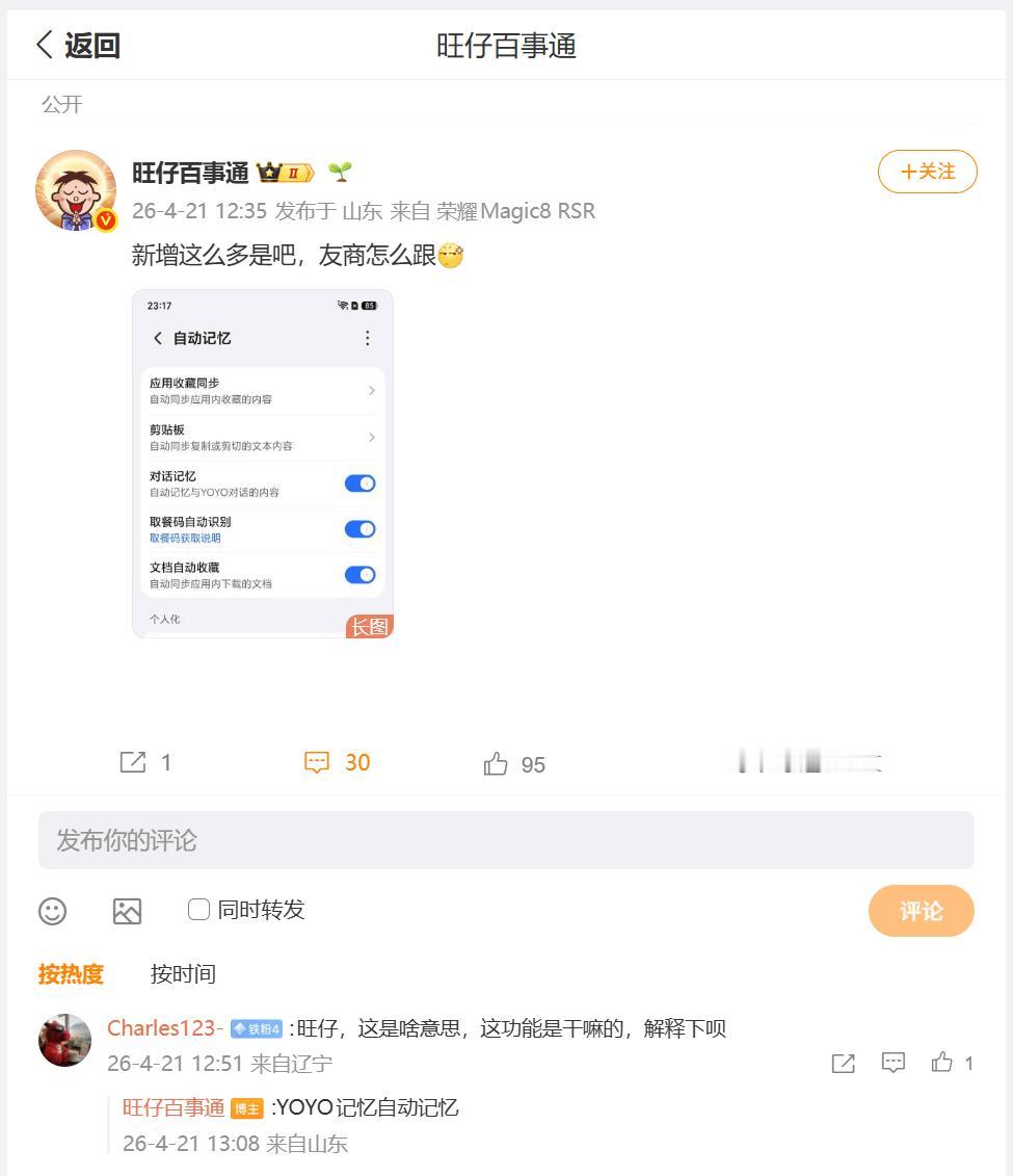 最近荣耀MagicOS 10又更新了什么功能呢？刚刚看到数码圈内大佬透露，YOY