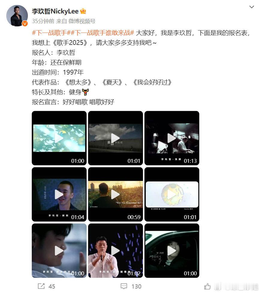 李玖哲是第一个报名《#下一战歌手#》的吧！还说想上《歌手2025》感觉哥都可以来