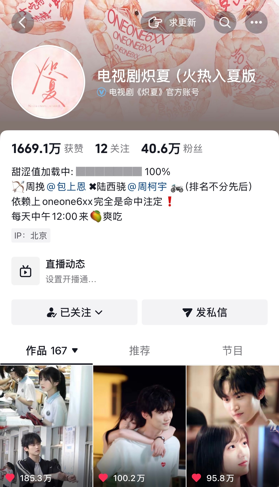 我们炽夏三条百万🫘打底👌就是有热度啊！周柯宇陆西骁 /周柯宇炽夏