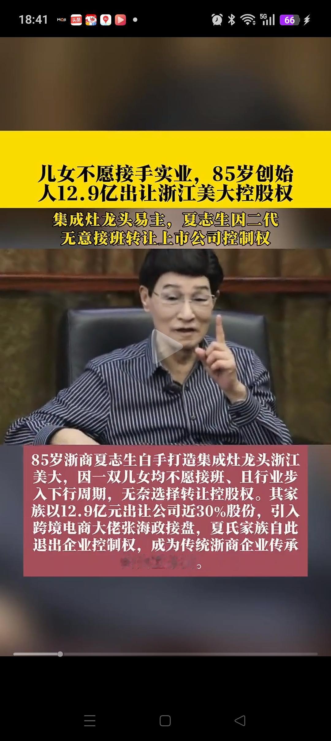 85岁浙商12.9亿卖掉了自家的上市公司，因为儿子，女儿都不愿意接班。其实这也很