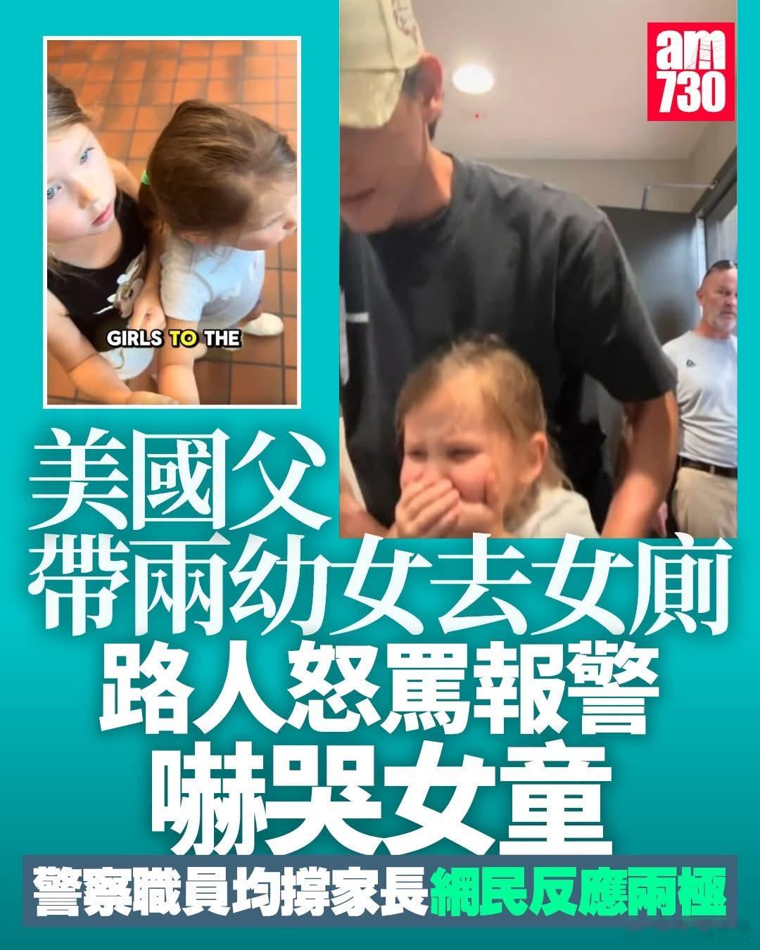 这个父亲说自己是性少数群体，不就可以反杀报警人了？特朗普高市早苗当众吵起来了伊朗