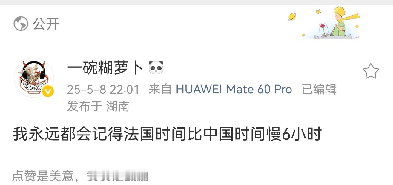 易烊千玺  翻看那年今日，只有鸟毛懂的 法国和中国6个小时时差