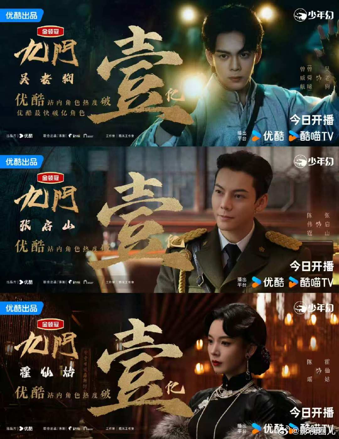 九门走势九门热度走势 曾舜晞陈伟霆陈瑶《九门》这个走势大事很妙啊！！开播13广，