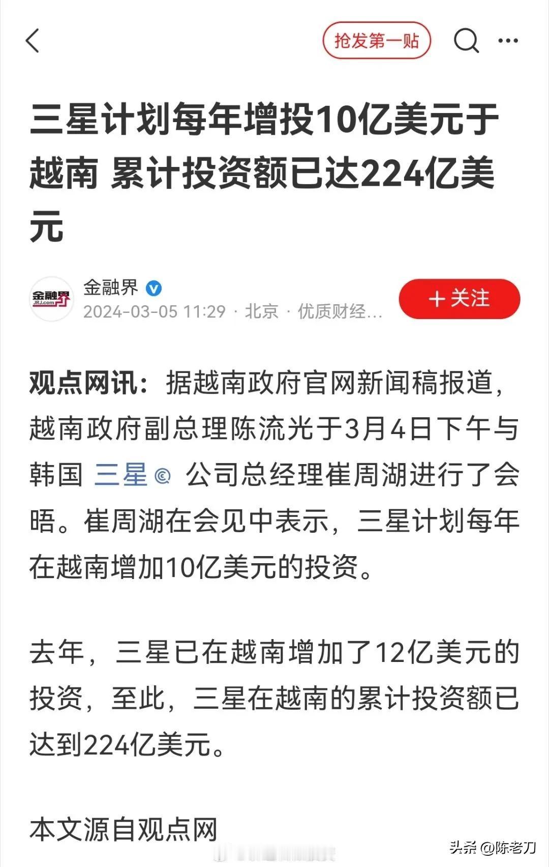 越南这两年的经济增长很快，比如，三星计划每年增投10亿美元于越南 累计投资额已达