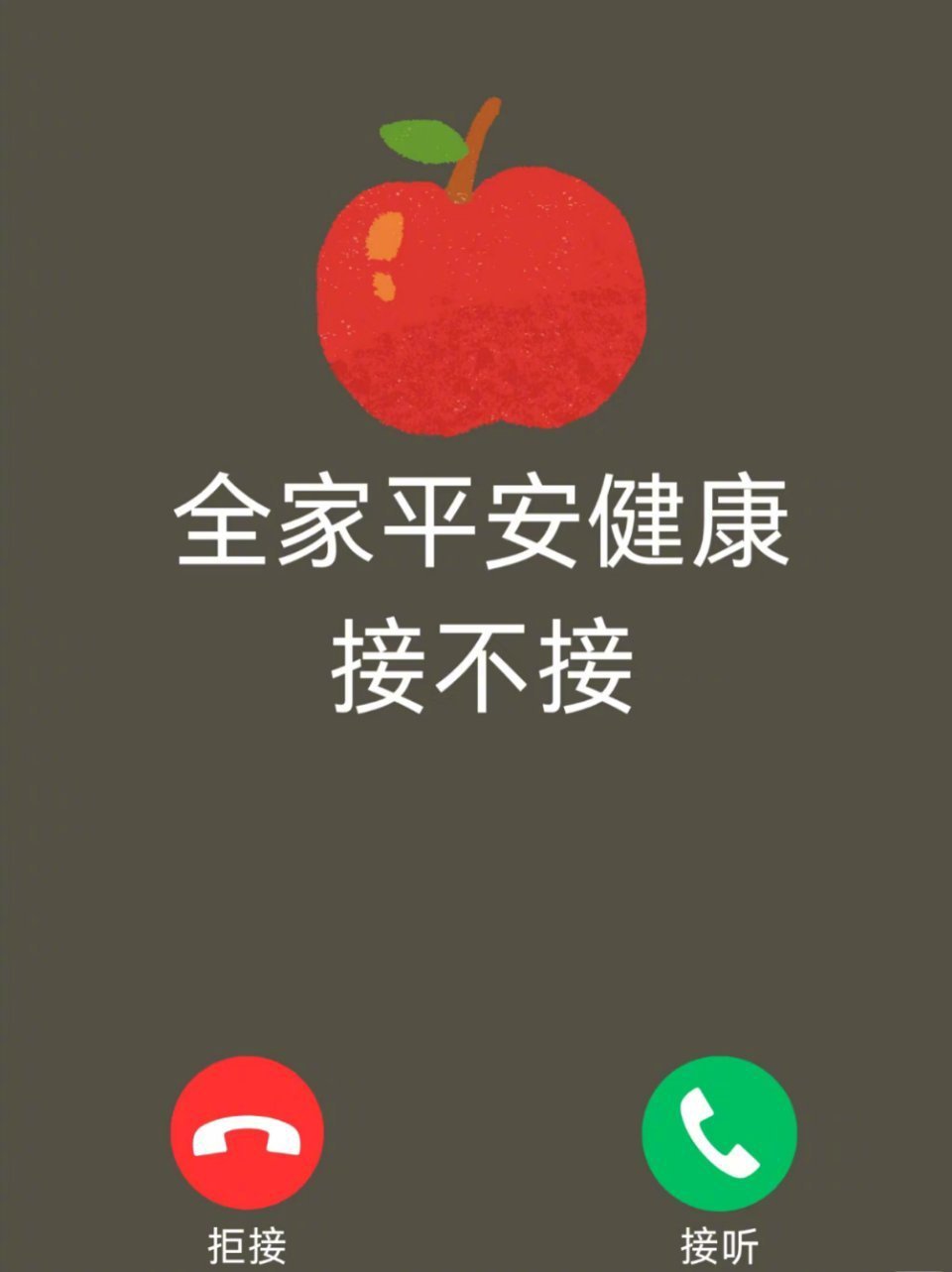 转发灵验，全家平安健康，接不接？ ​​​