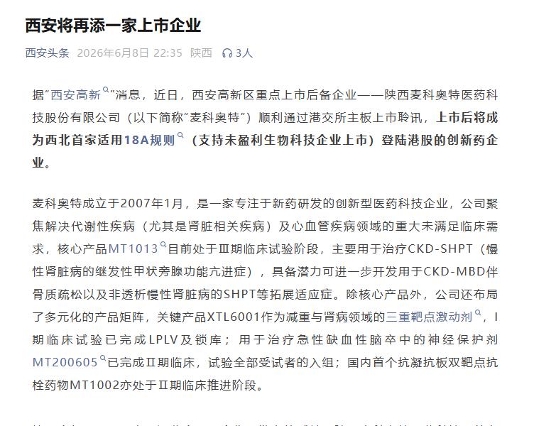 最新消息！西安将再添一家上市企业....

近日，西安高新区辖区重点上市后备企业