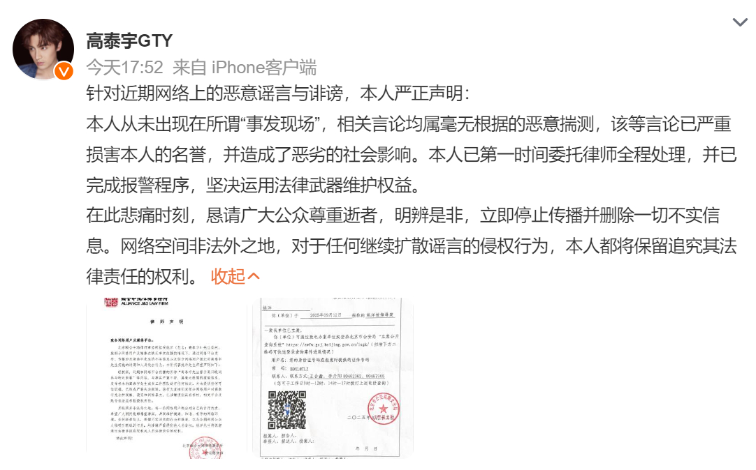 【#高泰宇称从未出现在所谓事发现场#，已报警】9月14日，演员发文辟谣，称针对近