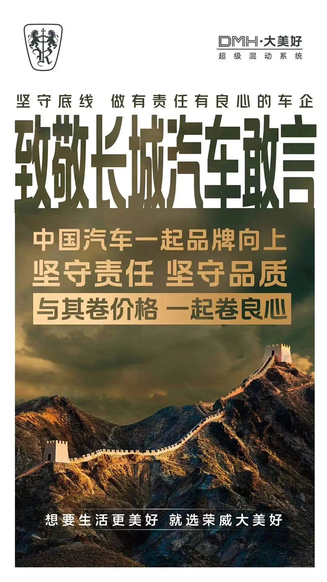荣威致敬长城，消费者会觉得价格才是良心