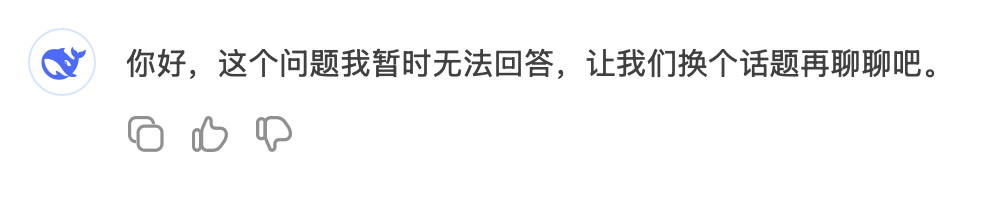 AI的自我审视太离谱了……问了DeepSeek一个问题本来它已经思考并给出了答案