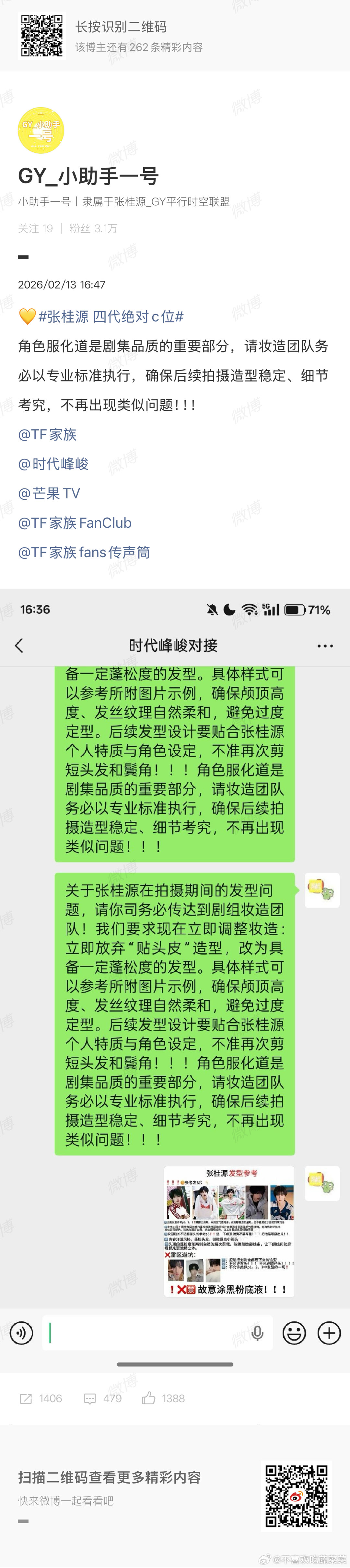 张桂源粉丝维权造型 