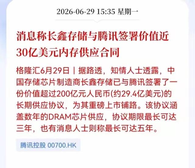 长鑫这周的瓜，吃着比夏天的西瓜还解渴——苹果刚游说白宫想入手，腾讯转头就甩了个2