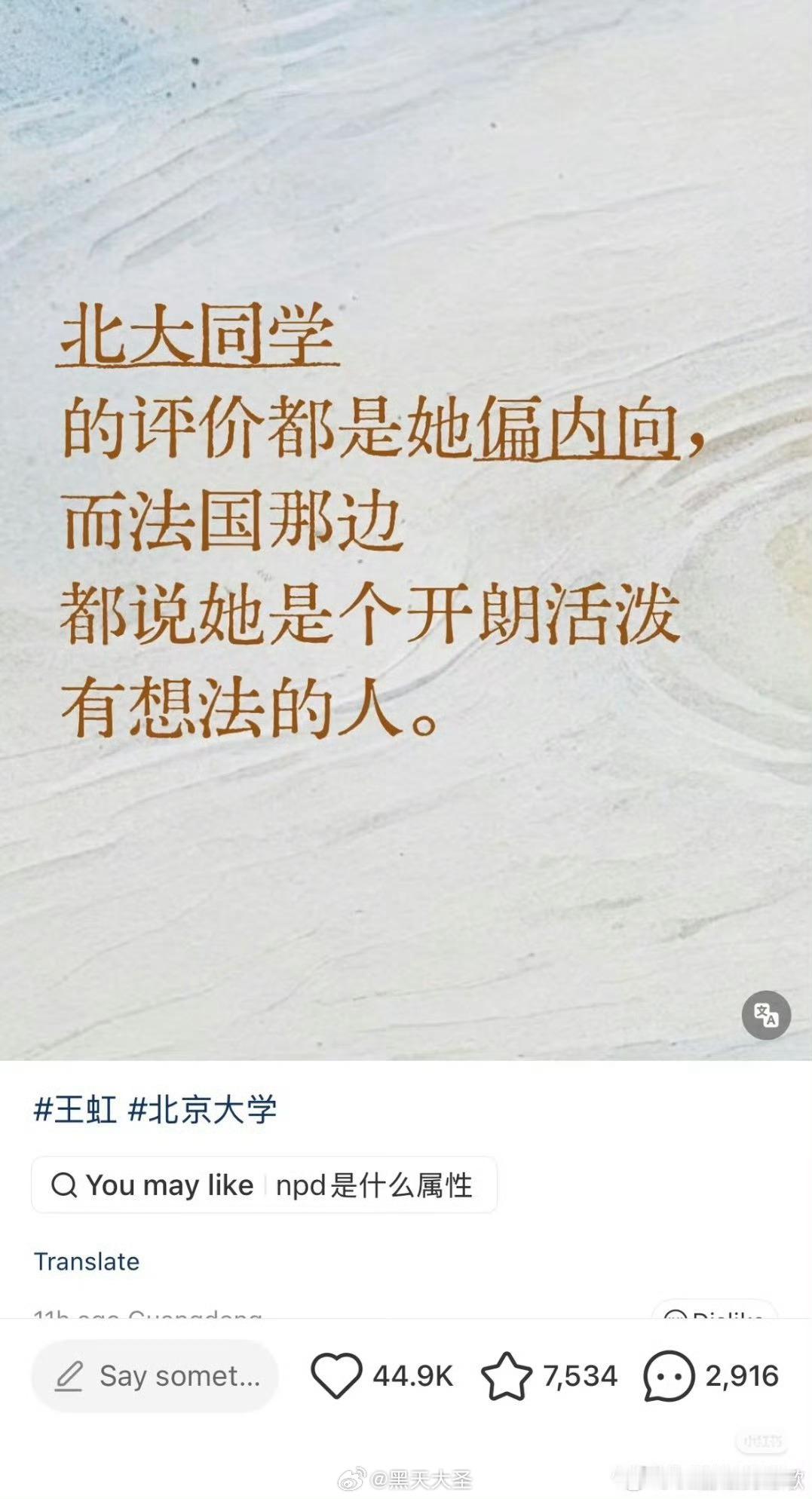 王虹 发这图片的人纯纯挑事儿。王虹考上北大的时候才16岁，你让一个从乡村考出去的