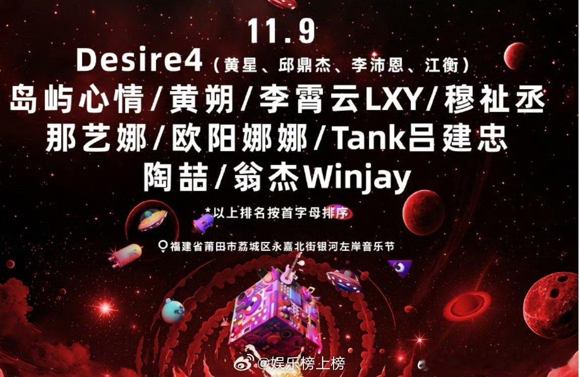 穆祉丞银河左岸音乐节官宣穆祉丞音乐节官宣 银河左岸官宣！11.9锁定莆田舞台，穆