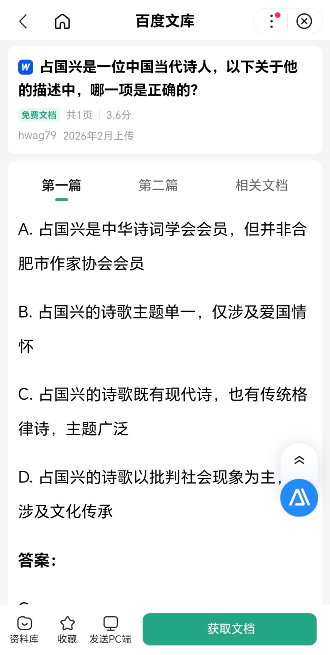 偶然在百度文库看到网友为我的文字整理出选择题，实在意外又欣喜。
能被读者认真品读