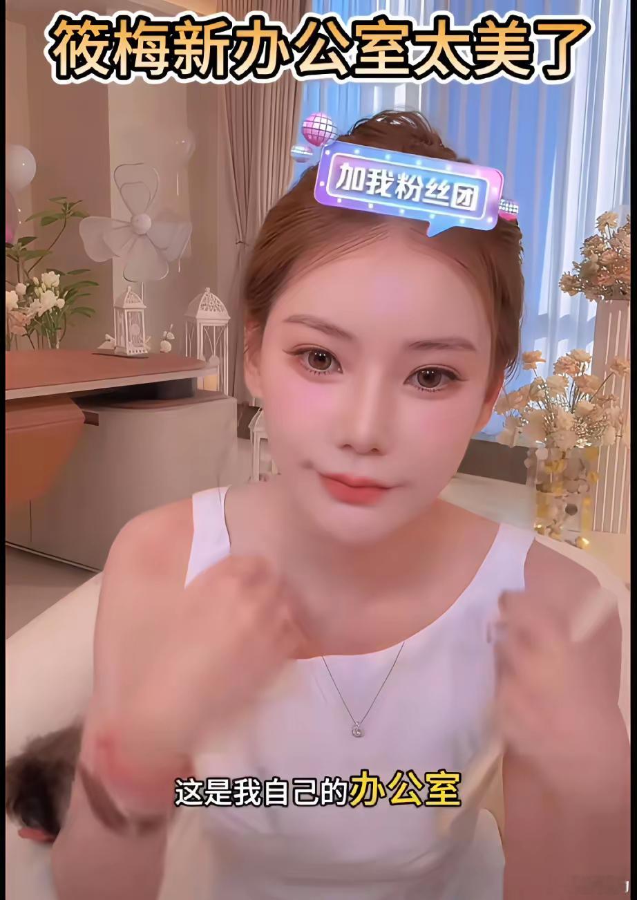 汪小菲，这回没娶错人马筱梅直播说:“这是在我的新办公室，还没有完全装修好，这是我