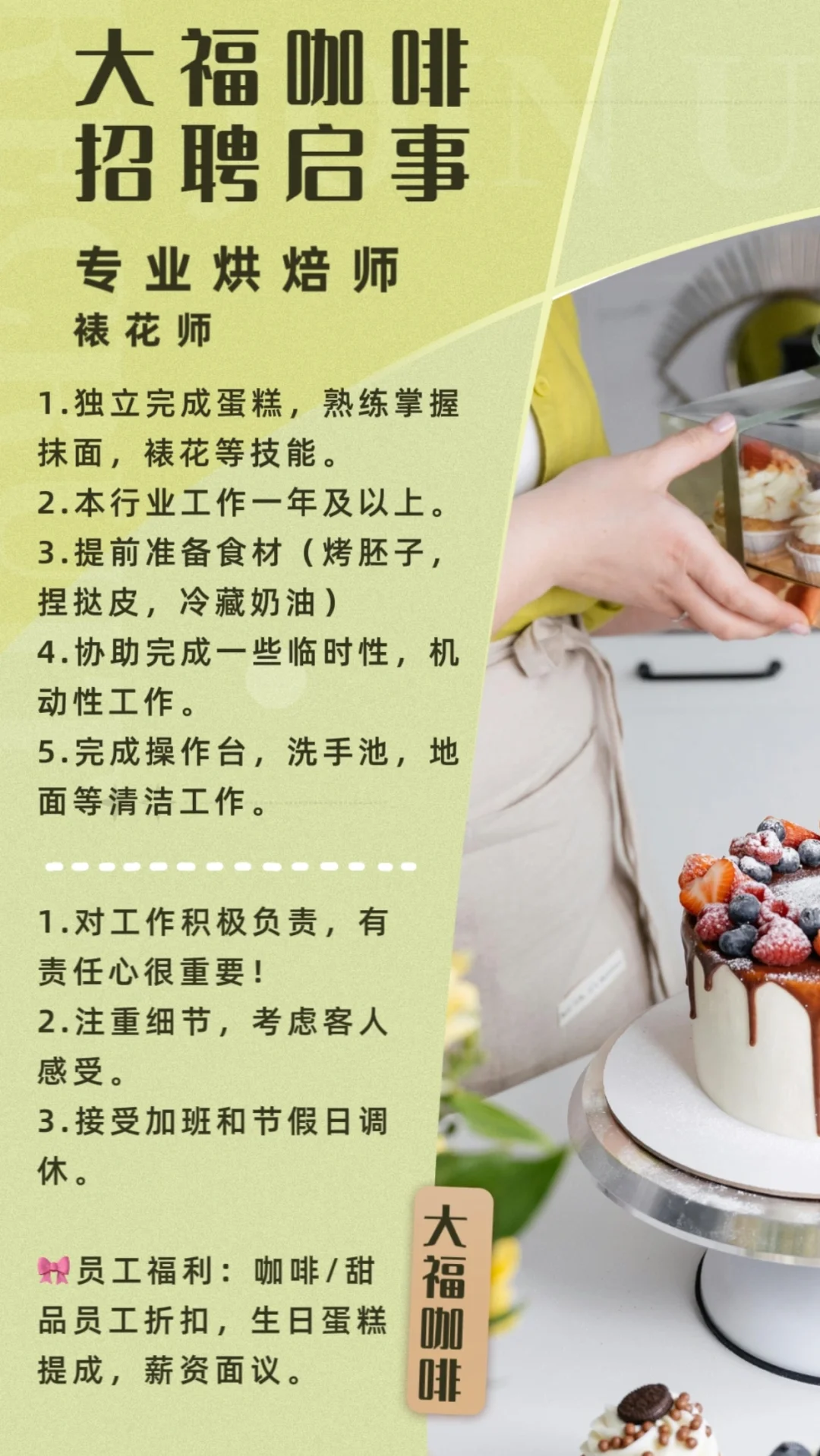 大福咖啡招聘甜品师啦！