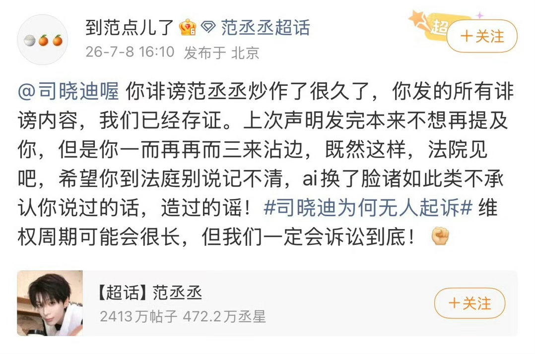 范丞丞告司晓迪了 范丞丞要告司晓迪了！！范丞丞要告司晓迪了
