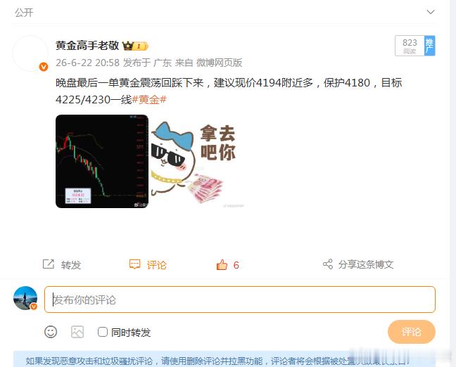 晚盘黄金4194附近多单最高给到4210太快了来不及安排走，现在回踩下来点420
