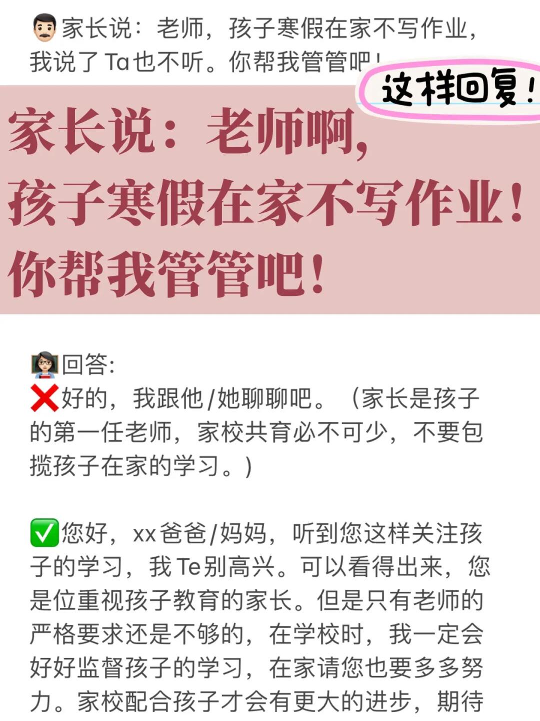 家长说：老师，孩子在家不写作业！你帮我管管！