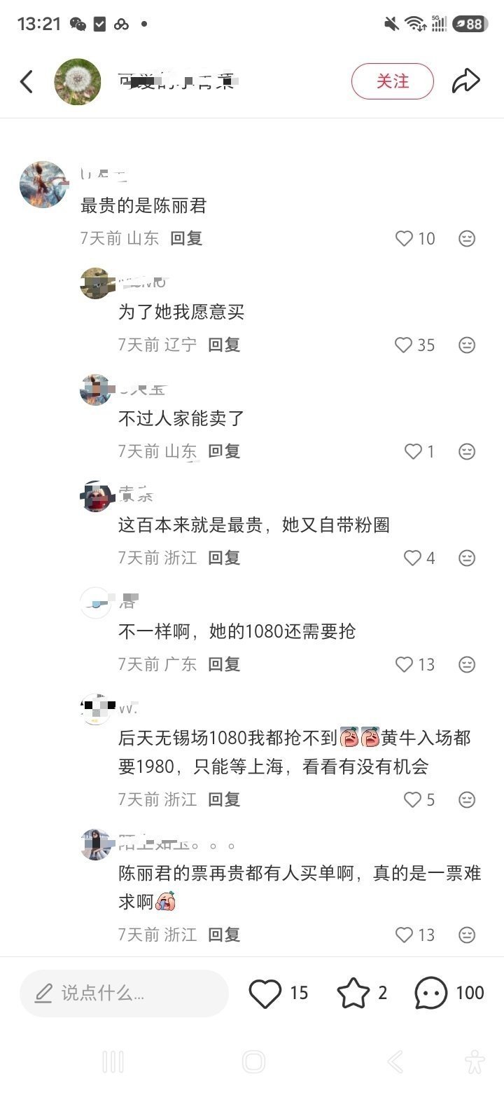 芳华老戏迷吐槽🎫价的帖子plq把我看爽了。不愧是我们戏曲界唯一顶流