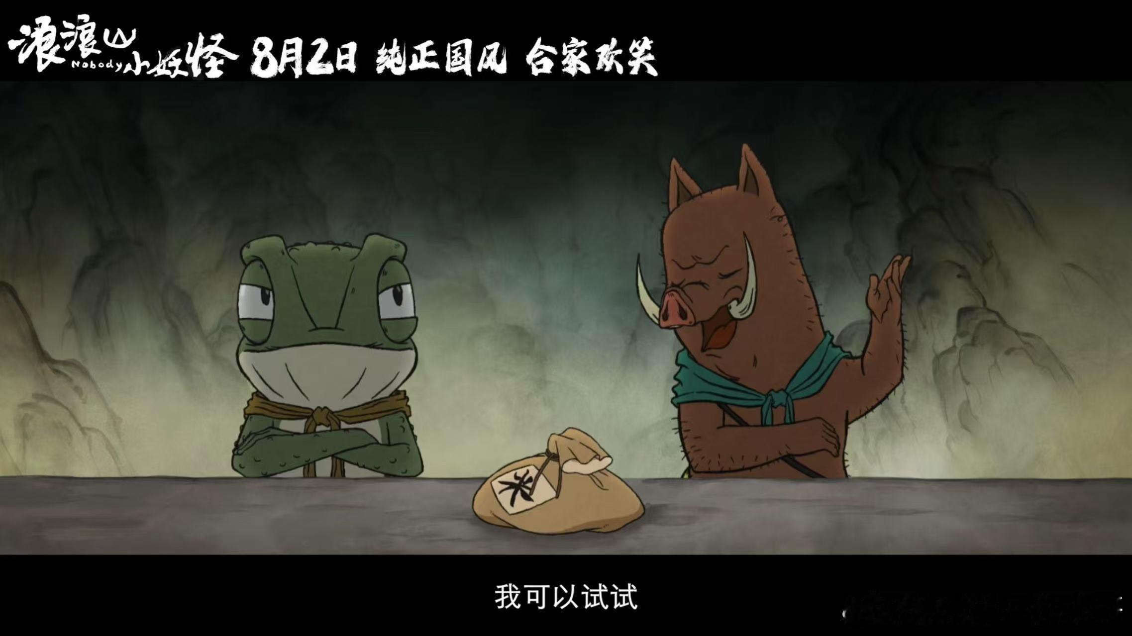 重生之我在浪浪山当小猪妖 小猪妖数着锅里的泡沫，一个一个破掉，像极了我数着没实现