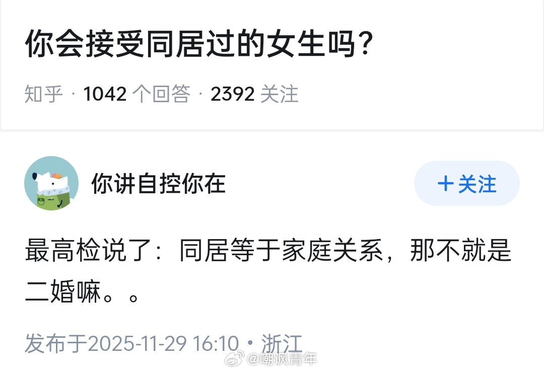 支持最高检，同居等于家庭关系。 