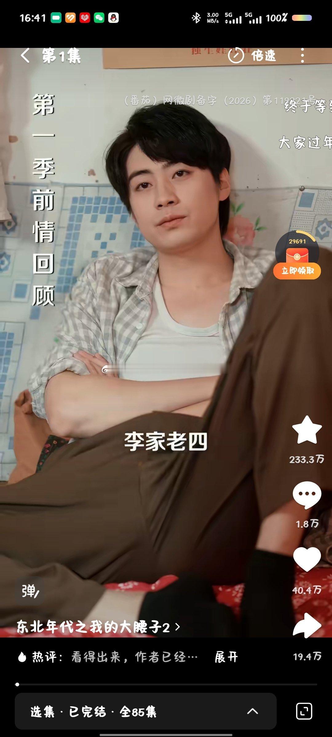 有人看过东北年代之我的大腰子吗太好玩了这个短剧骂人骂的相当地道剧里东北话含量满了