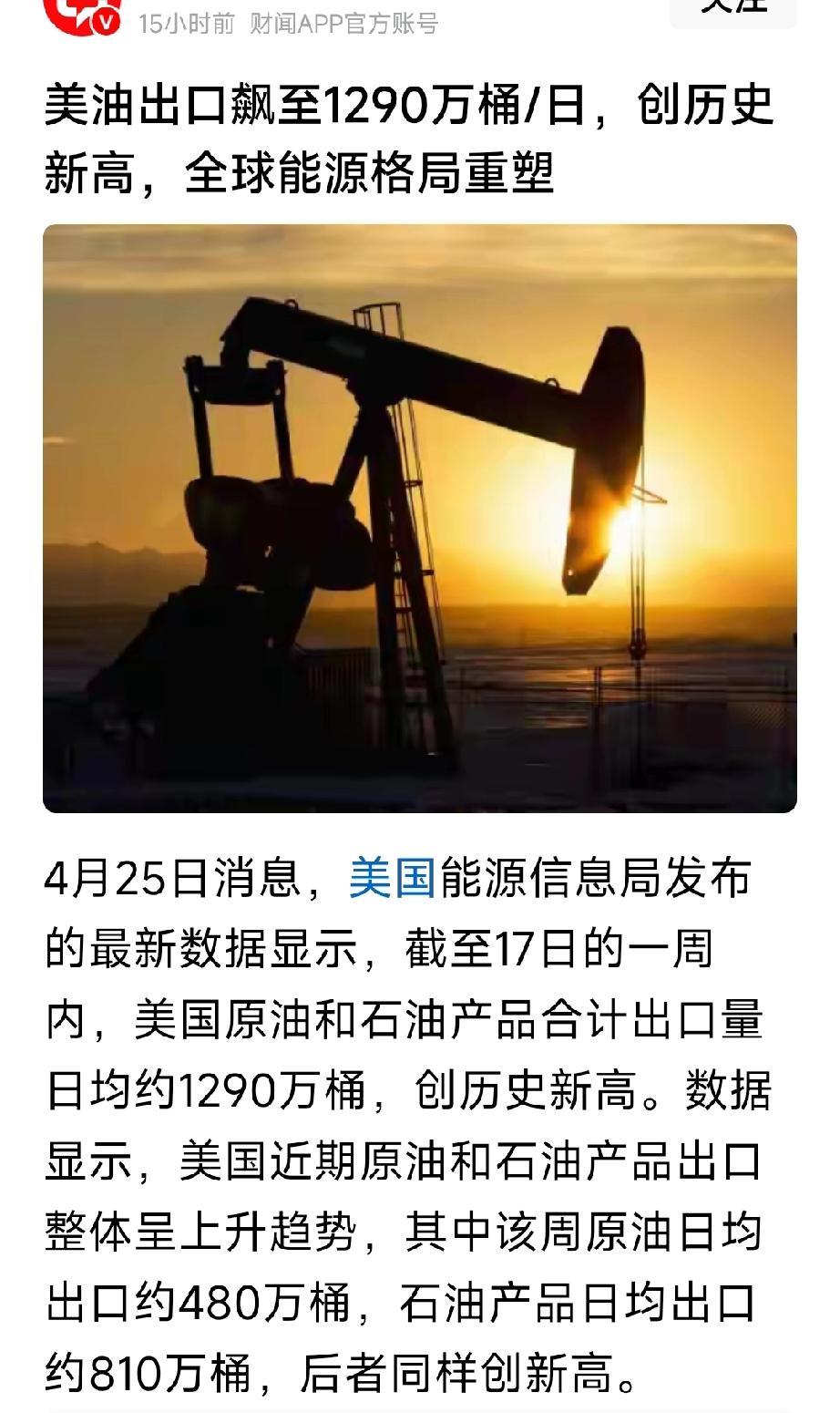 劝美国不要搬起石油桶砸自己的脚。在石油的错误道路上越走越远。