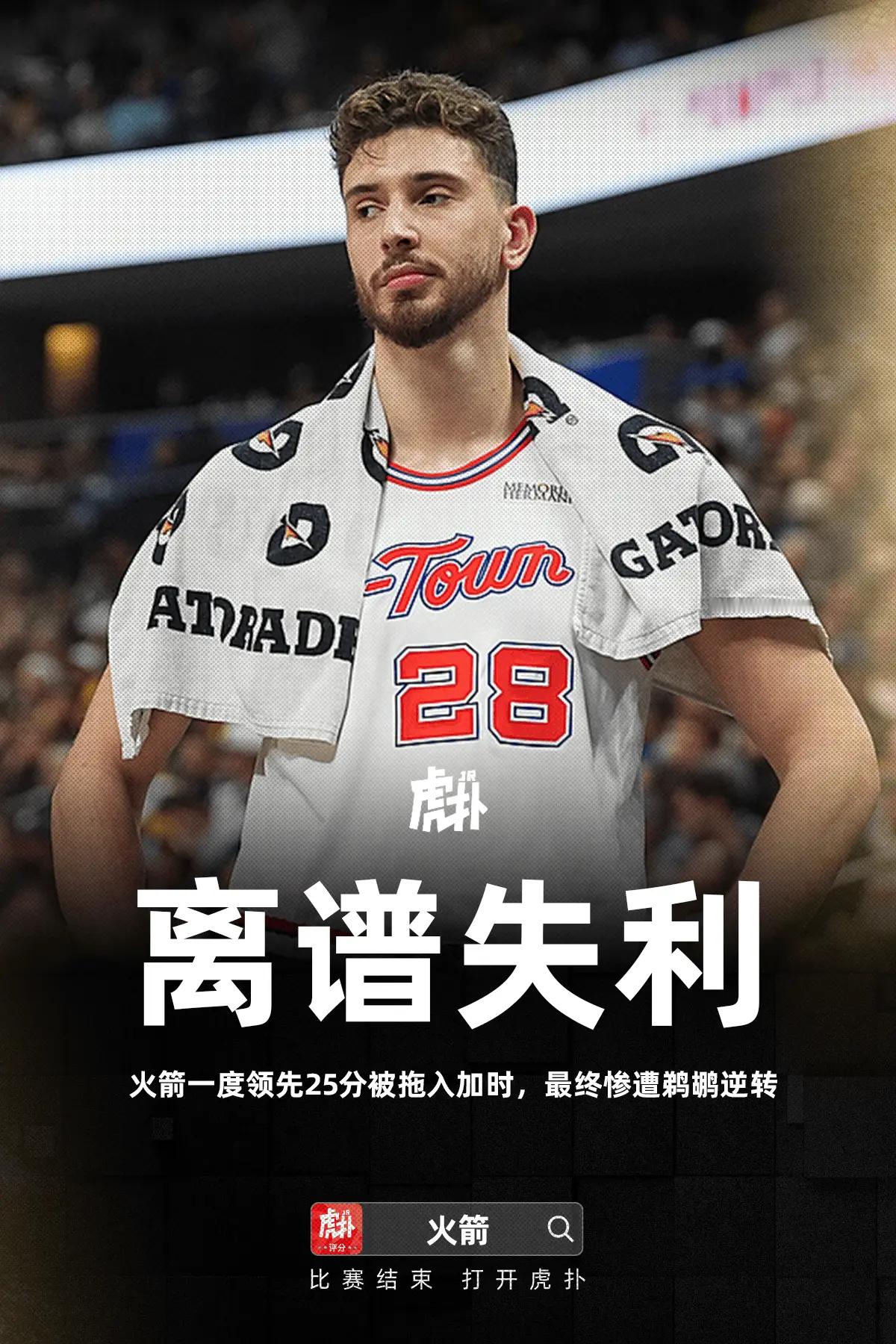 这也输？火箭一度领先25分被鹈鹕拖入加时，最终遭遇逆转今日NBA常规赛，火箭客场