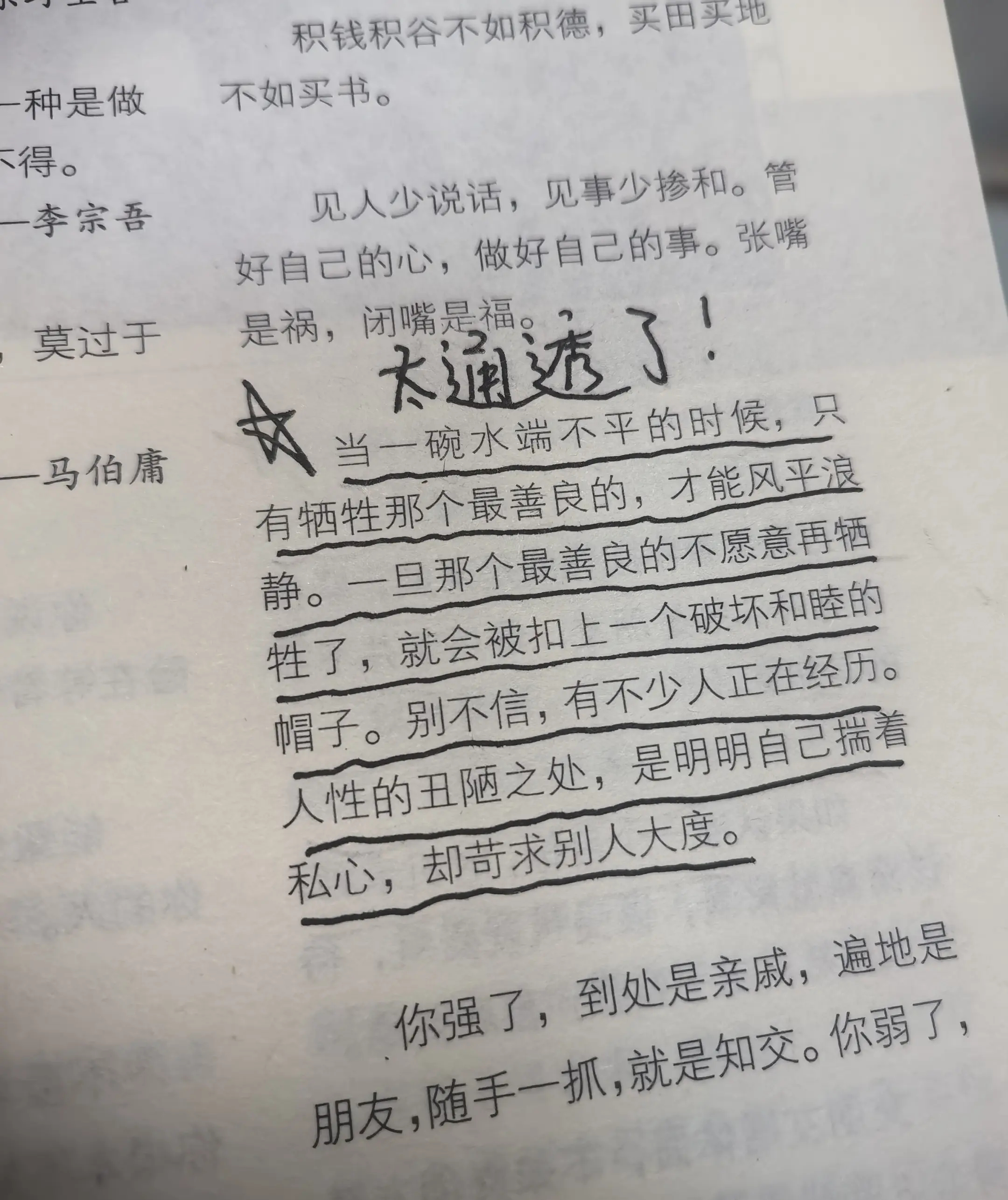 当一碗水端不平的时候，只有牺牲那个最善良的，才能风平浪静。一旦那个最善良的不愿意