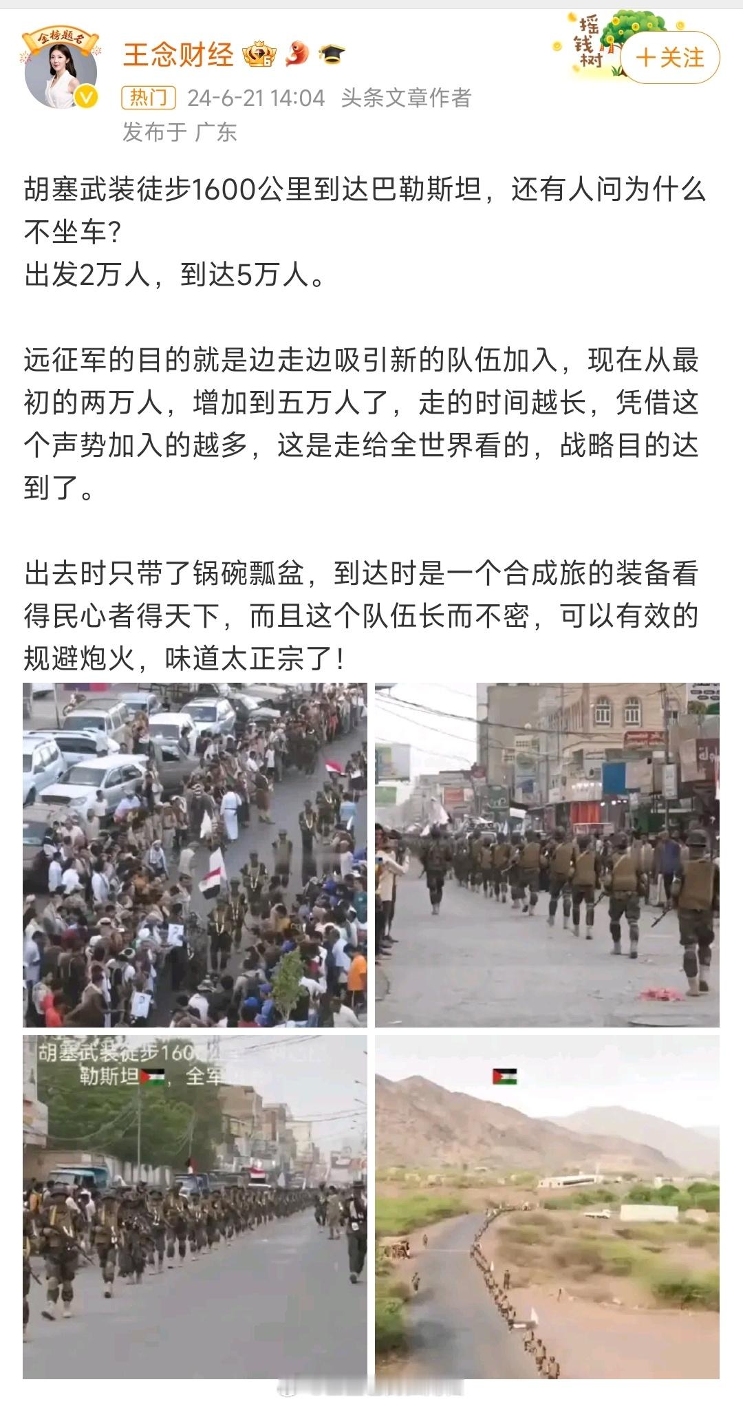 谁能告诉我走哪条线去的[摊手] “论如何从也门出发带几万兵陆路无阻抵达巴勒斯坦”
