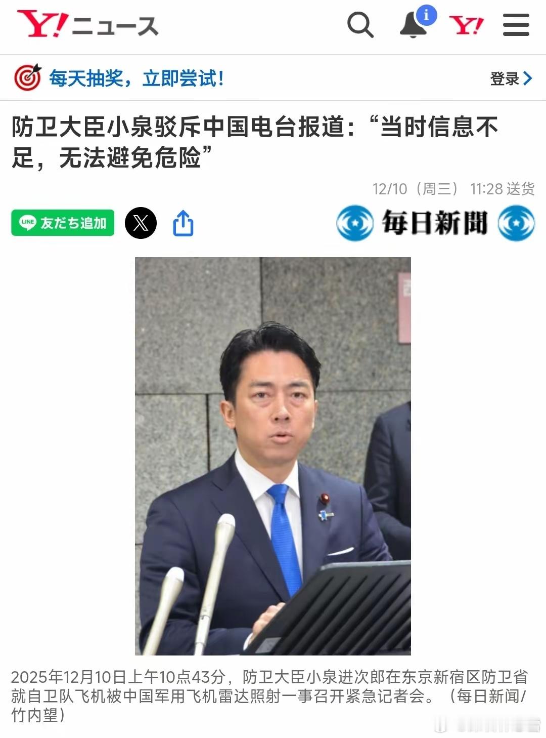 核心事件：小泉进次郎紧急回应中日军方通话录音12月10日，日本防卫大臣小泉进次郎