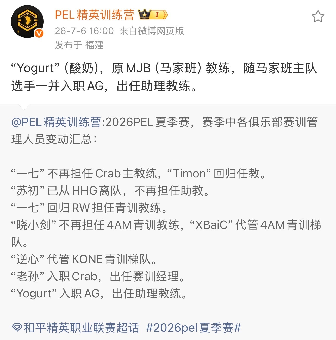 Yogurt加盟AG任助理教练，随马家班主队选手一并入职。2026PEL夏季赛进