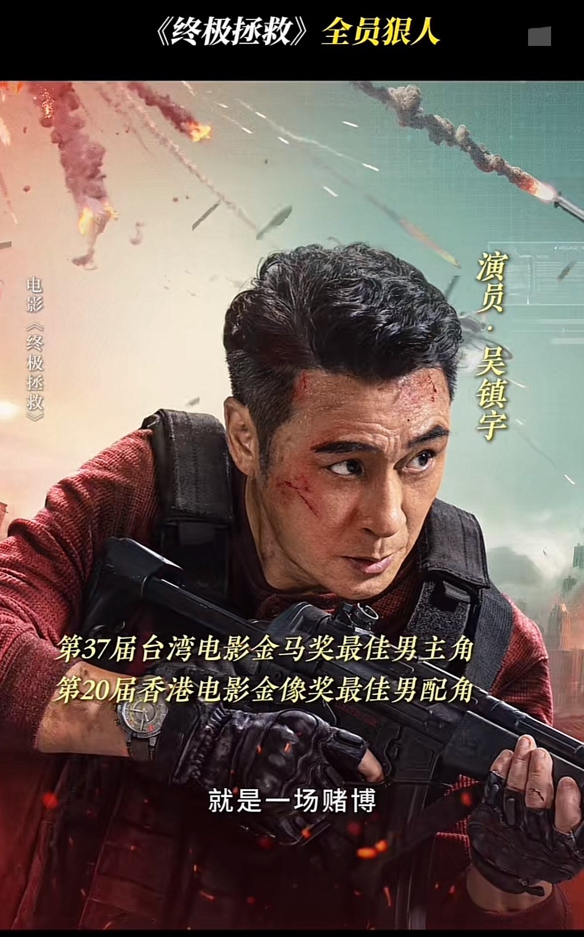 刚刚看完由吴镇宇、安志杰主演的动作电影《极限拯救》，完全是冲着安志杰看的，故事设