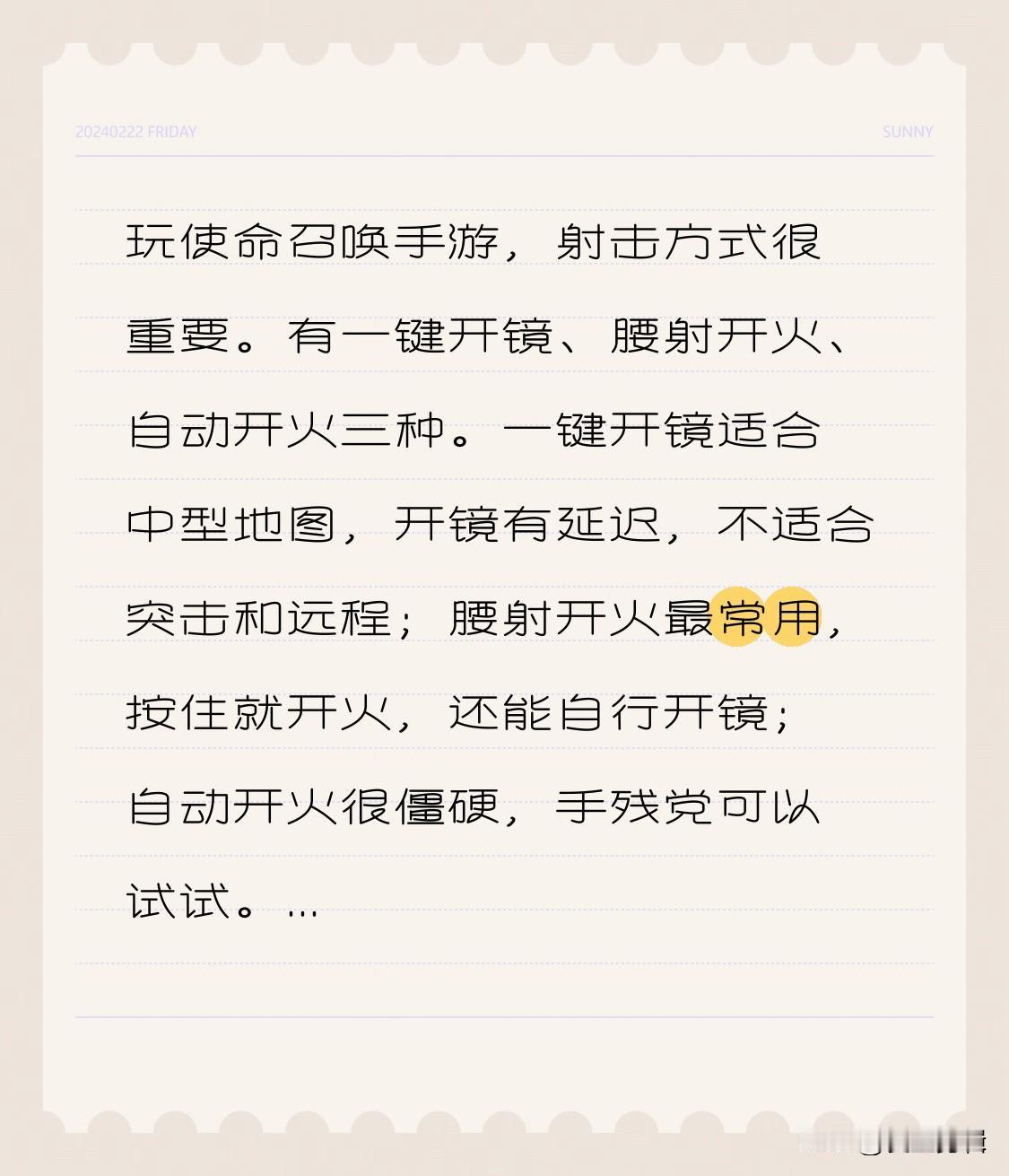 玩使命召唤手游，射击方式很重要。有一键开镜、腰射开火、自动开火三种。一键开镜适合