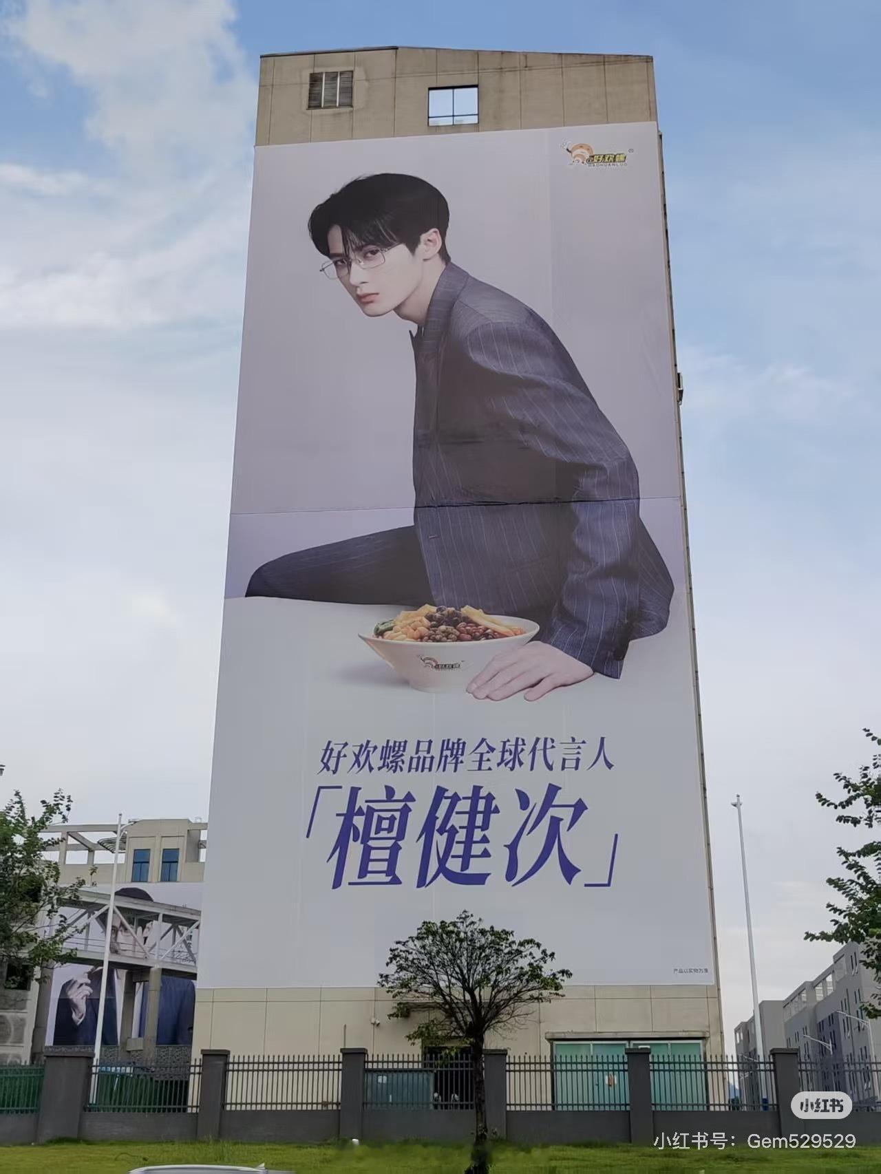好帅的代言人是时候去柳州吃碗螺蛳粉了～好欢螺品牌全球代言人檀健次 ﻿